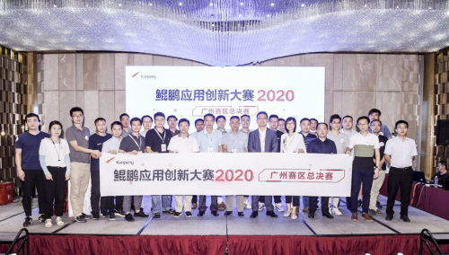 广州55世纪荣获鲲鹏利用创新大赛广州总决赛一等奖