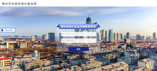 55世纪软件助力烟台市老旧幼区刷新