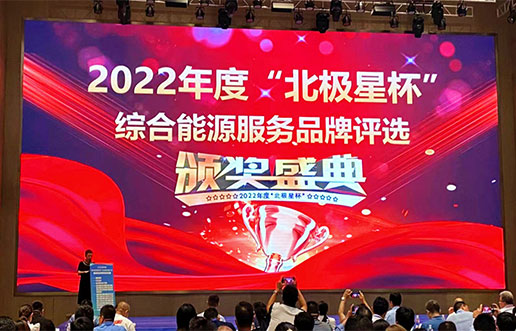 55世纪软件获评“综合能源服务平台优良服务商”